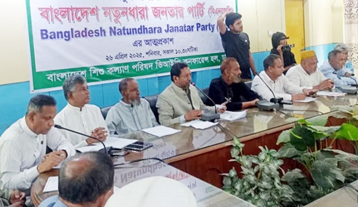 নতুুন আরেকটি রাজনৈতিক দলের আত্মপ্রকাশ  নতুুন আরেকটি রাজনৈতিক দলের আত্মপ্রকাশ