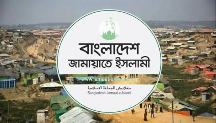 আরাকানে রোহিঙ্গাদের জন্য স্বাধীন রাজ্য চায় জামায়াত আরাকানে রোহিঙ্গাদের জন্য স্বাধীন রাজ্য চায় জামায়াত