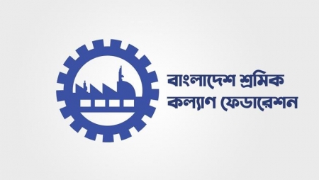 পল্টনে শ্রমিক কল্যাণ ফেডারেশনের সমাবেশ শুরু