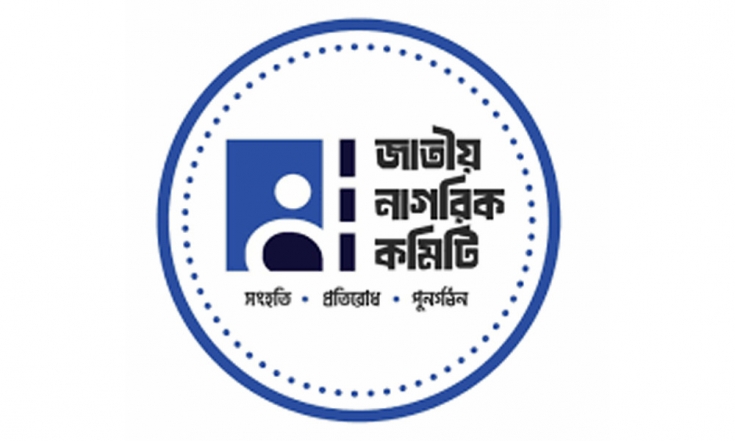 এনসিপির সঙ্গে আলোচনায় বসছে ঐকমত্য কমিশন এনসিপির সঙ্গে আলোচনায় বসছে ঐকমত্য কমিশন