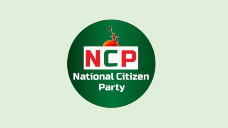 জাতীয় ঐকমত্য কমিশনের সঙ্গে বৈঠকে এনসিপি জাতীয় ঐকমত্য কমিশনের সঙ্গে বৈঠকে এনসিপি