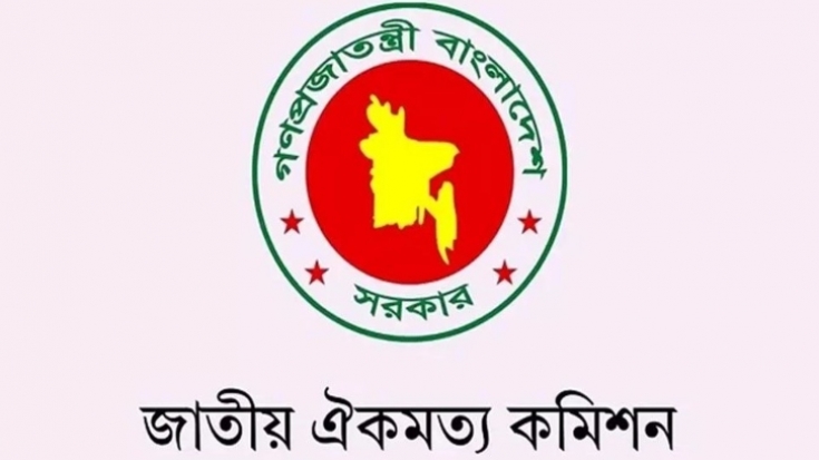 দ্বিতীয় ধাপে রাজনৈতিক দলের সঙ্গে ঐকমত্য কমিশনের আলোচনা শুরু আজ